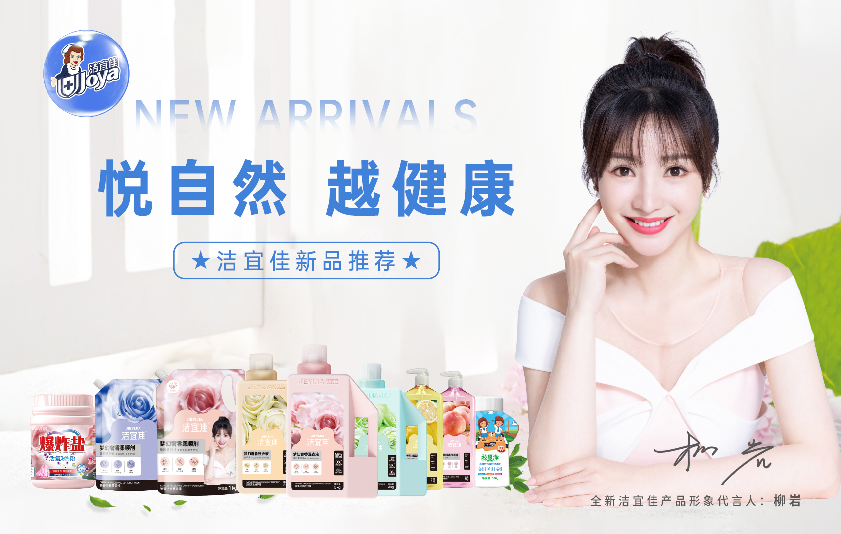 潔宜佳新品推薦