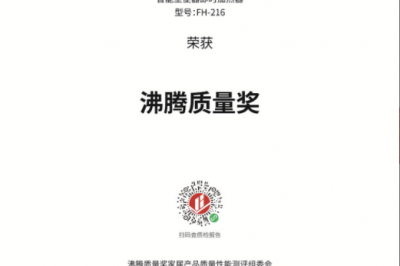 恭喜福潔智能坐便器即時(shí)加熱器（型號：FH-216）榮獲2020年沸騰杯沸騰質(zhì)量獎
